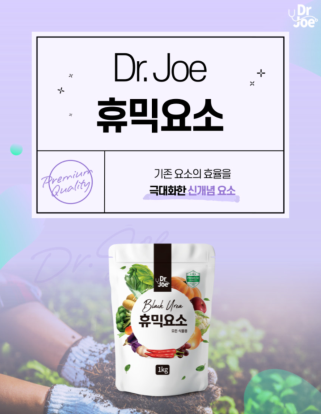 Dr. Joe 휴믹비료 1kg 첨부파일 : 휴믹비료.PNG